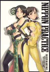 (C74) [Niku Ringo (Kakugari Kyoudai)] NIPPON PRACTICE (Street Fighter) [English] [desudesu]