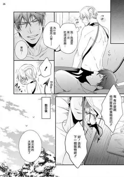 Furachina Inma ni Ai no Shioki o! | 对无礼淫魔的爱之惩罚! 1-2