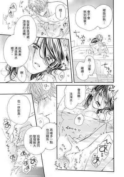 宅女愛上肉食紳士～絕頂！大叔級的神技～ 7