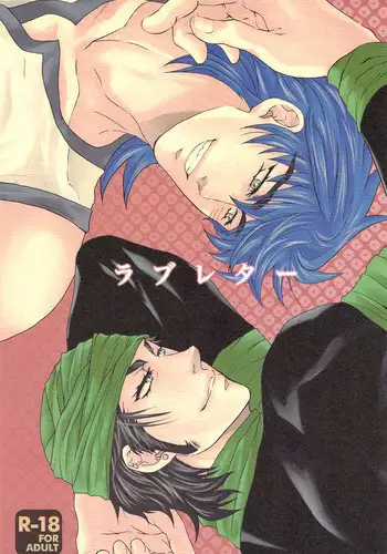 [Kuchibashi-ya (Ikegami Shougo)] ラブレター (Toriko)