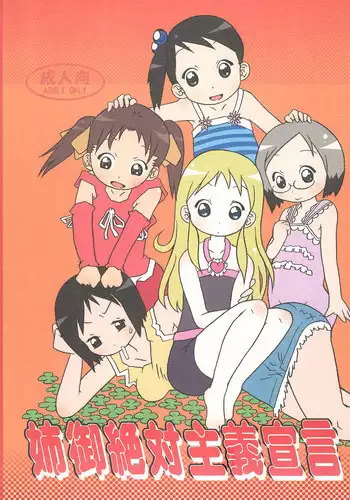 (C72) [Ankimo Factory (Saruno Ikigimo)] Anego Zettai Shugi Sengen (Ichigo Mashimaro)