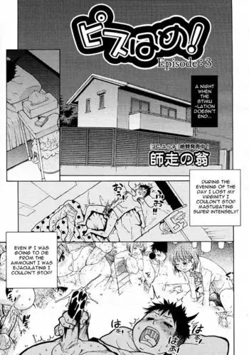 Pisu Hame! Chapter 3