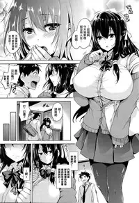 [Goban] Love Cheering (COMIC HOTMiLK 2015-02) [Chinese] [我尻故我在個人漢化]