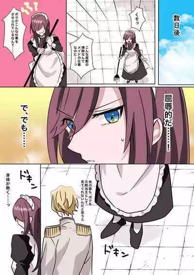 Toaru Kizoku-kun no Nyotaika Hametsu Ganbou