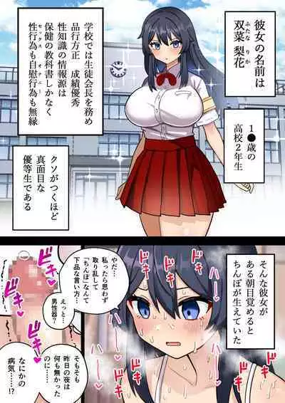 Koutensei Futanari JK ga Seiyoku ni Makete Shikozaru ni Naru Hanashi #1
