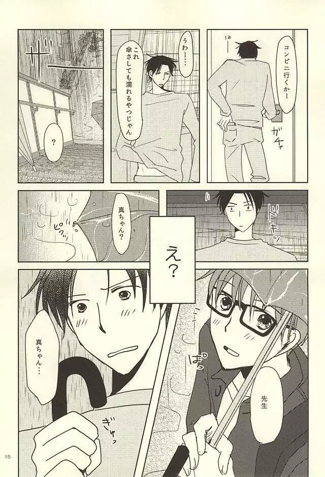 真ちゃんの欲しいモノ