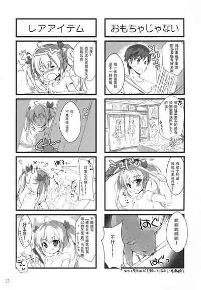 Boku no Kanojo wa Erogenger 3