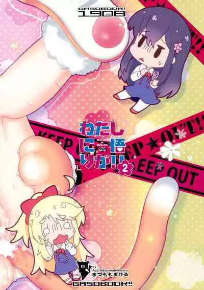 Watashi ni Shou-go Loli ga!! 2