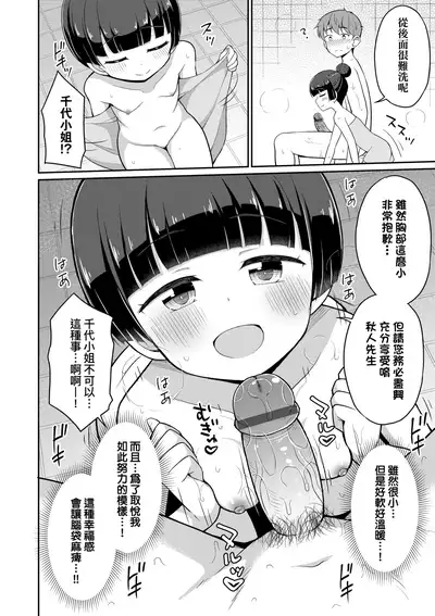 Cafe Eternal e Youkoso! | 歡迎光臨咖啡永遠娘!