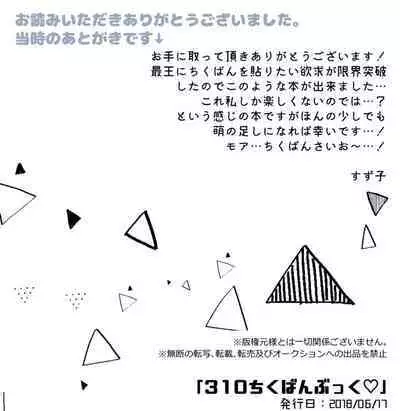 [肩幅デブ (すず子)] 310ちくばんぶっく♡ (ニューダンガンロンパV3) [DL版]