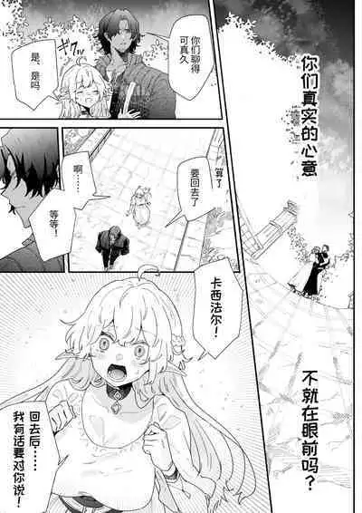 Issennen no Ai o Shinjite