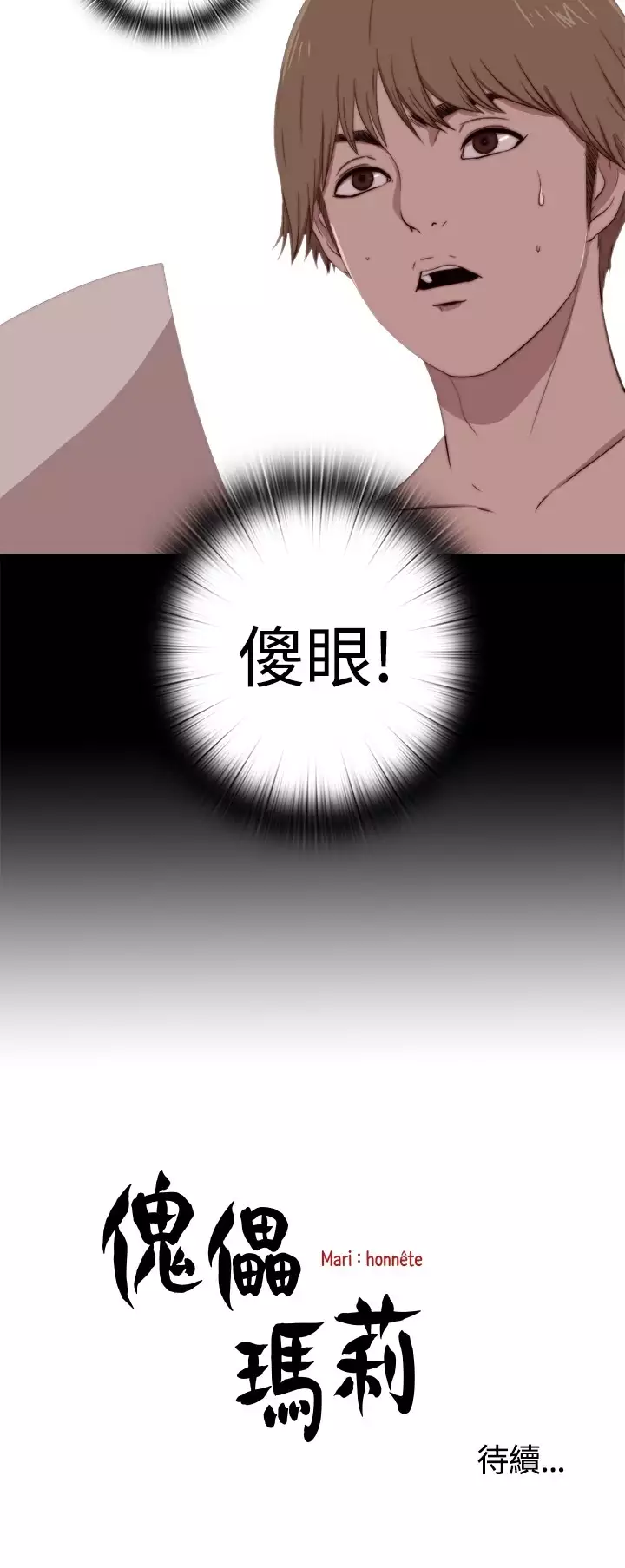 Marionette 傀儡玛莉 ch.1-7