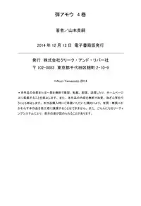 [Yamamoto Atsuji] Ammo Vol 4 [Digital]