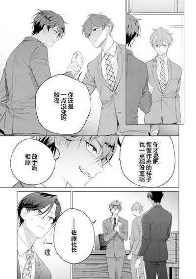 Shachouha Bokuno Iinaridesu|社长对我言听计从