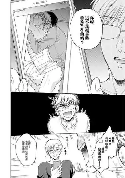 Te Mo Ashi mo Denai! | 束手无策! Ch. 1-6+加笔