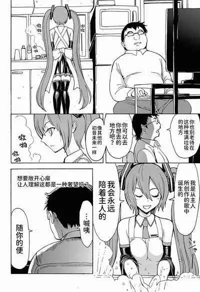 (C83) [Dairiseki (Hakaba)] Seidorei Utahime (VOCALOID) [Chinese] [BLUE氪个人翻译]