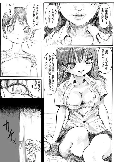 エロ漫画習作1型改