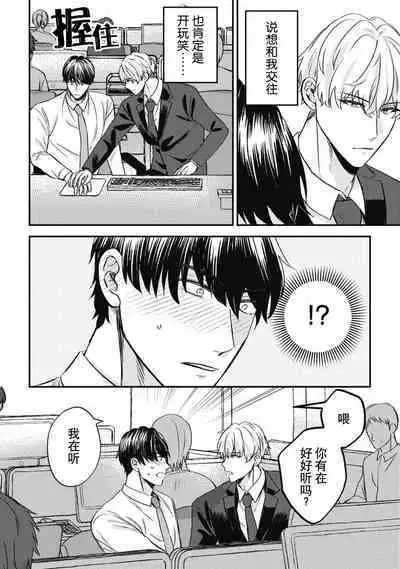 Owatta Koi ga Otte Kita | 死去的恋情追上我 1-5