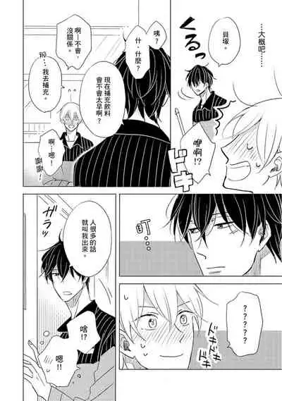 [Kishimoto] Iyaya Iyaya mo Suki no Uchi? | 讨厌也是喜欢的一种? [Chinese] [Digital]