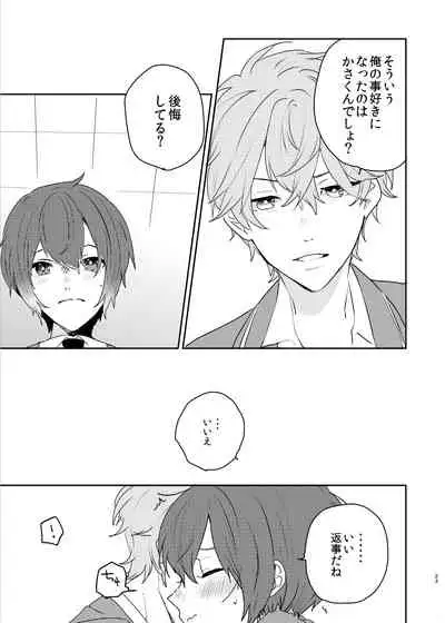 [BucketMilker (Ayahara)] Kono ai ni nobosero (Ensemble Stars!) [Digital]