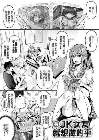 Juujun Nadeshiko | 從順少女撫子