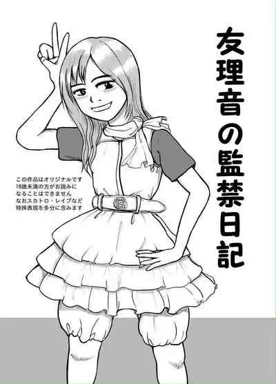 Yuri-on No Kankin Nikki < Suka Toro Hyougen Chuui >