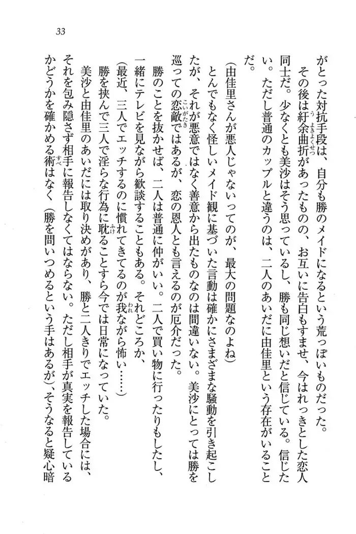 メイドなります ! ～おしおき