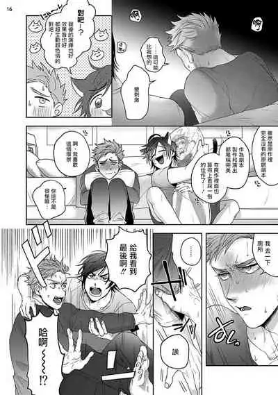 虽然是朋友但你看起來很好吃 01 Chinese [拾荒者汉化组]