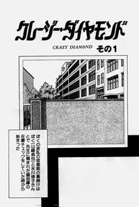 [Eno Akira] Crazy Diamond
