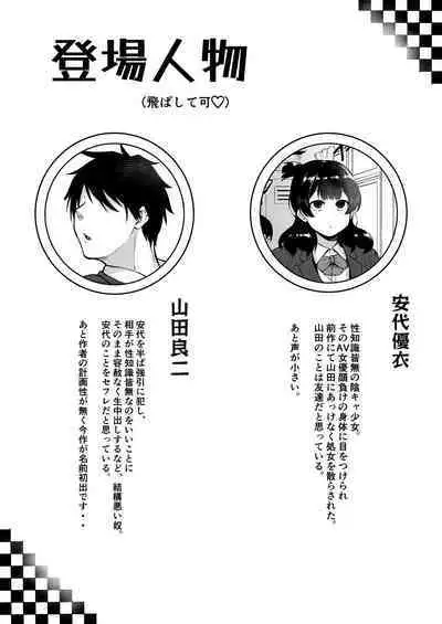 [Fetio] Inkya Joshi Okoshitara Sex Friend ni Natta Ken w 2