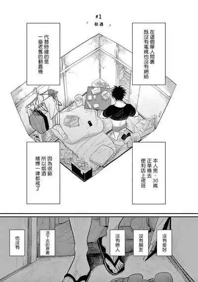 [Harada] One Room Angel Ch. 1-3 [Chinese] [拾荒者汉化组] [Digital]