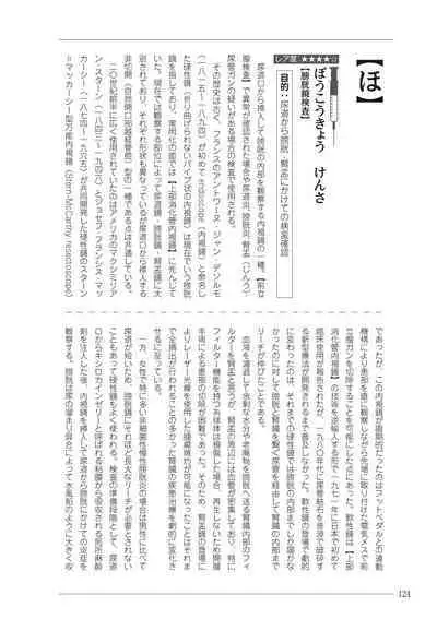 大人のお医者さんごっこ 検査・測定編