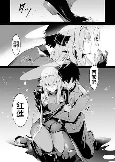 Guren to Mendansuru | 对红莲进行咨询