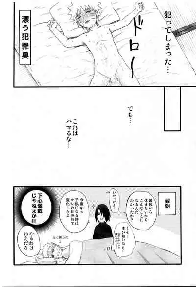 naruto ryōjoku manga