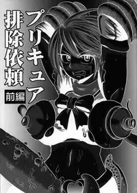 (C82) [Akuochisukii Kyoushitsu (Akuochisukii Sensei)] Purikyua Haijyo Irai Zenpen (Pretty Cure)
