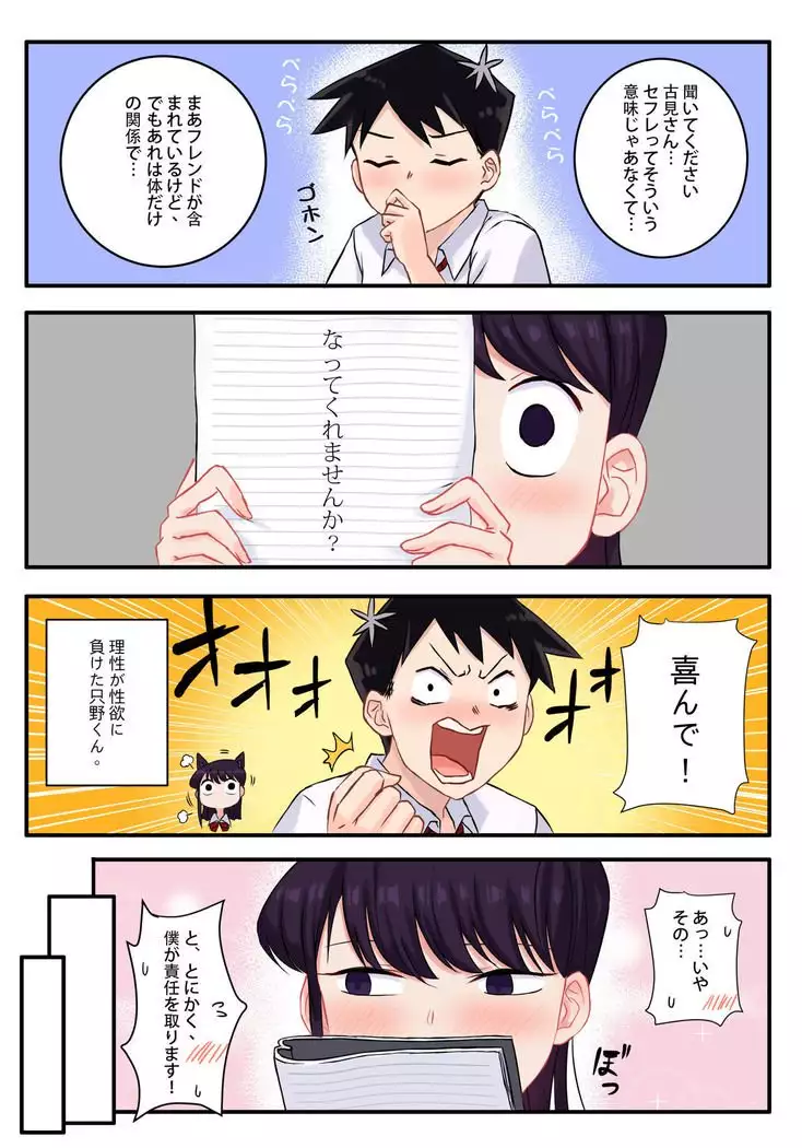 Komi-san wa, H Mousoushou desu.