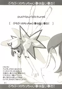 (CR33) [Shimoboard (Shimosan)] PaPa (Petite Princess Yucie)