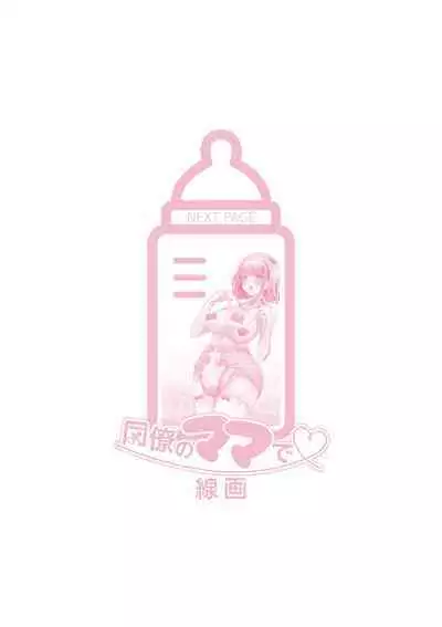 Otona Babu-chan no Sodate Naoshi Seisho + Digital Tokusouban Tokuten