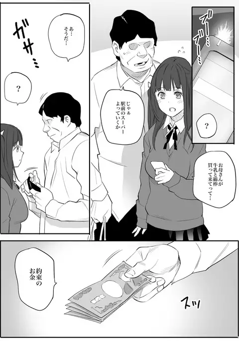Enkou Aite wa Otou-san…!?