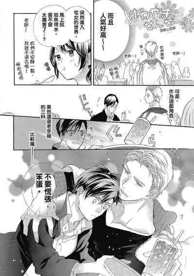 宅女愛上肉食紳士～絕頂！大叔級的神技～ 5