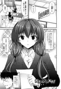 [Ishigami Kazui] Itsu Sex Suru no, Ima Desho!