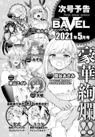 COMIC BAVEL 2021-04