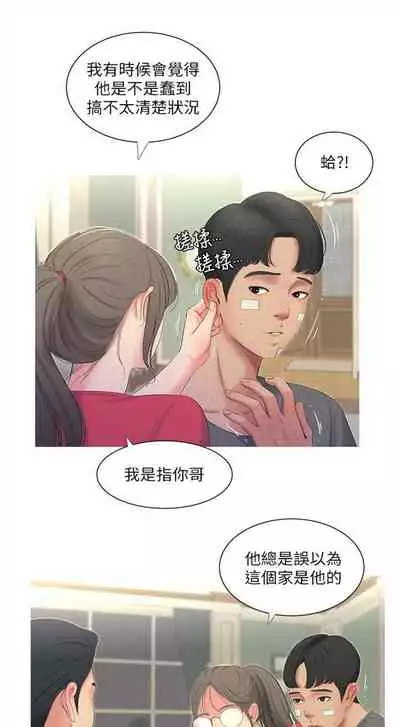 [愛摸] 親家四姊妹 1-100 官方中文（連載中）