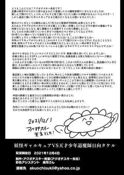 [Akuochisukii Kyoushitsu (Akuochisukii Sensei)] Youkai Gal Cure VS Tensai Shounen Taimashi Hyuuga Takeru