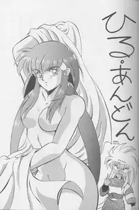 (CR17) [Hanayashiki (Hanayashiki)] Hiruandon (Tenchi Muyou!)