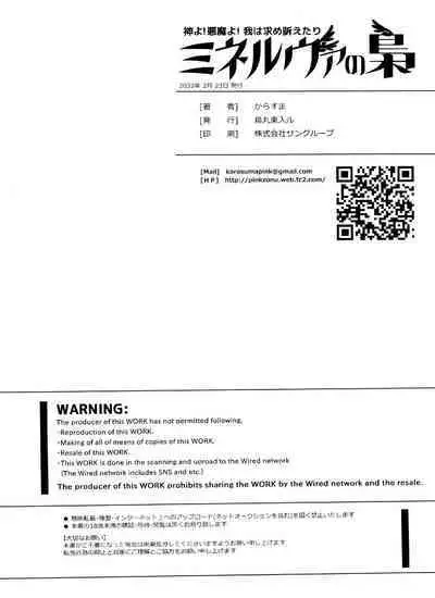 Mineruvu~a no Fukurou