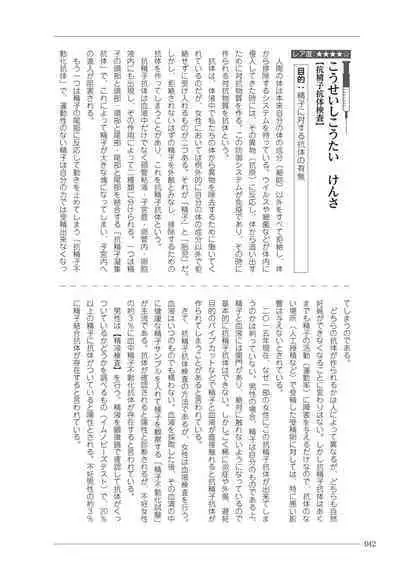 大人のお医者さんごっこ 検査・測定編