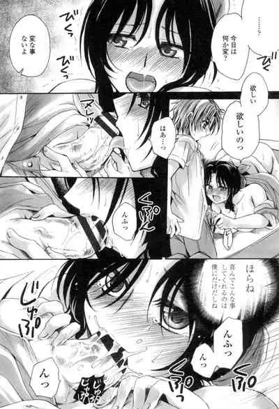 Obocchama no Yara Miso Tannin Haramase Renaiki