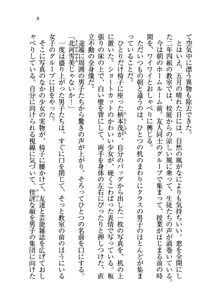 生徒会長を脱がそう!
