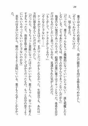 Evergreen~ぼくの四姉妹